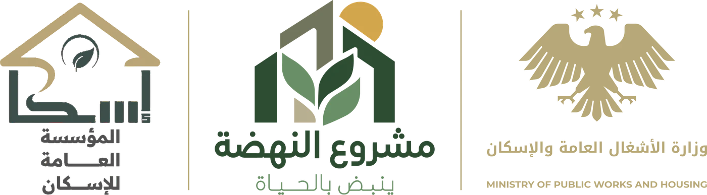 ضاحية النهضة — وزارة الأشغال العامة والإسكان | Alnahda Suburb — Ministry of Public Works and Housing